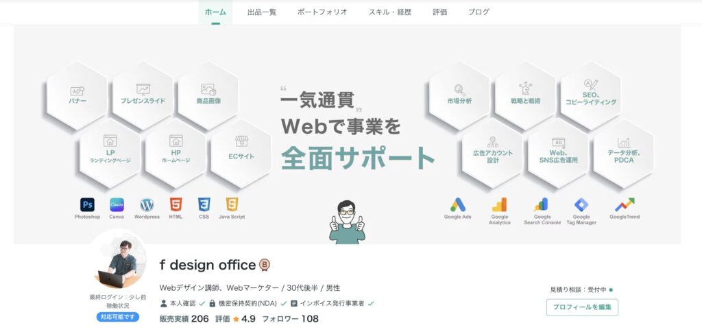 企画ユニット代表藤井のココナラアカウント